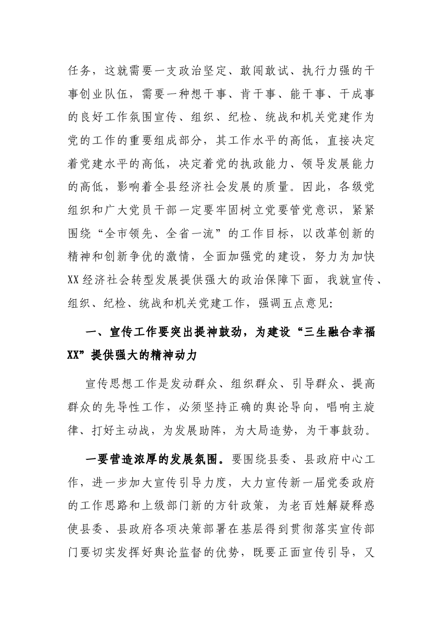 县党建工作部署会议领导讲话稿.docx,第2页预览