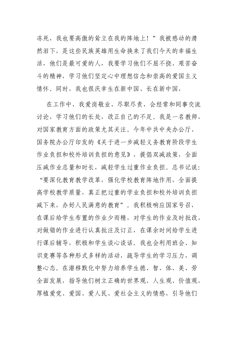 预备党员第四季度思想汇报.docx,第2页预览