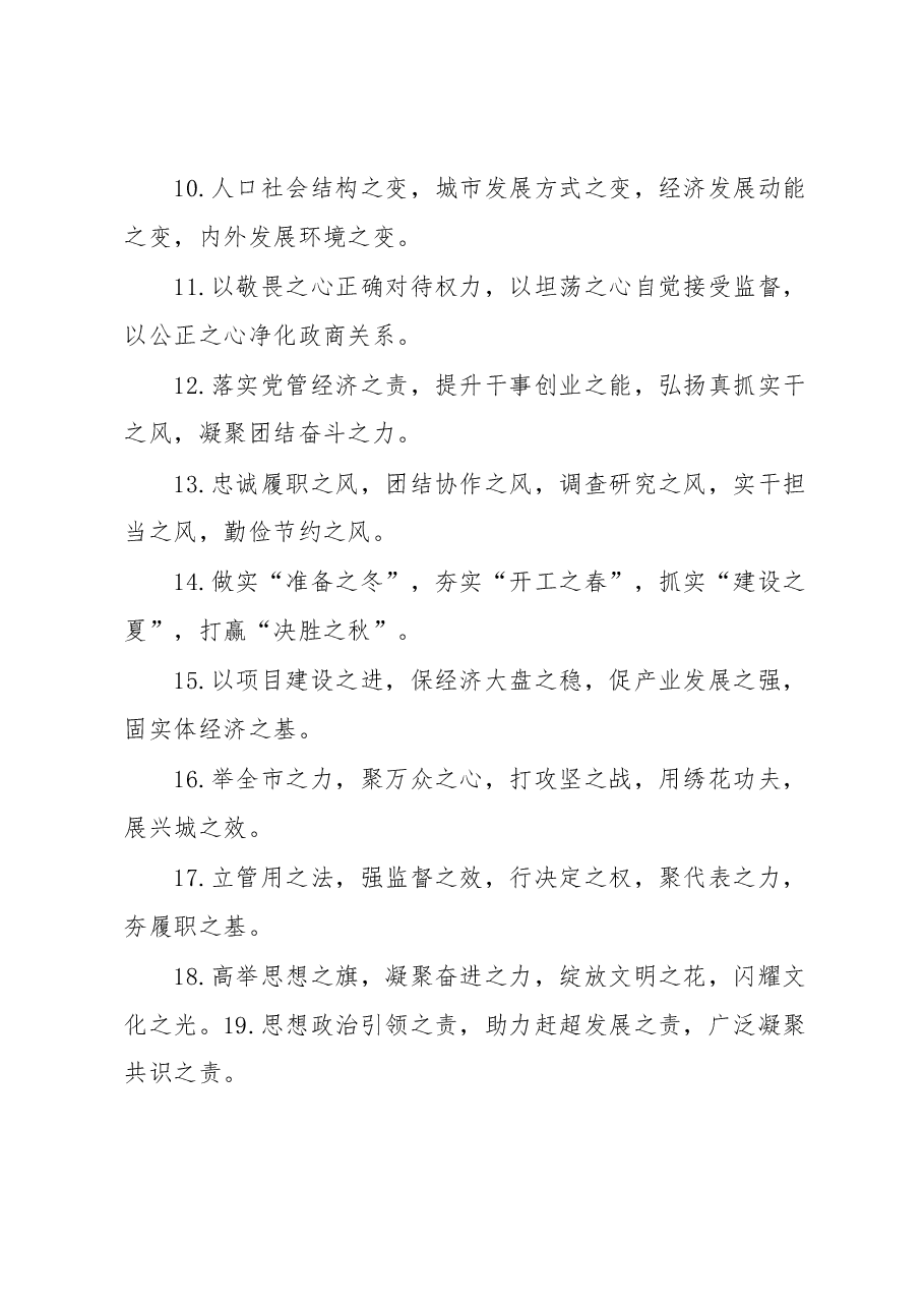 (40例)“之”字型排比句.docx,第2页预览