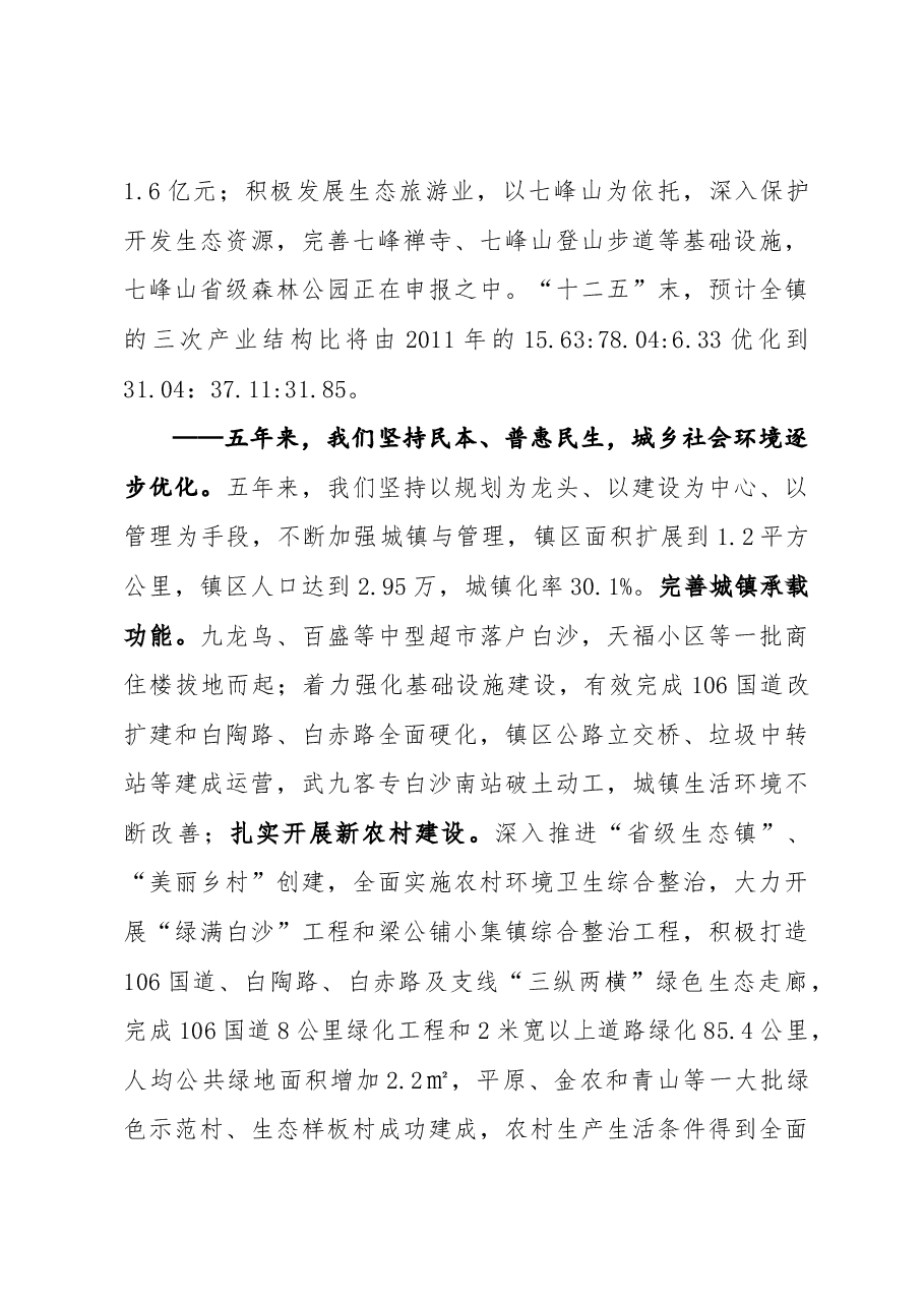 乡镇党代会报告.docx,第4页预览