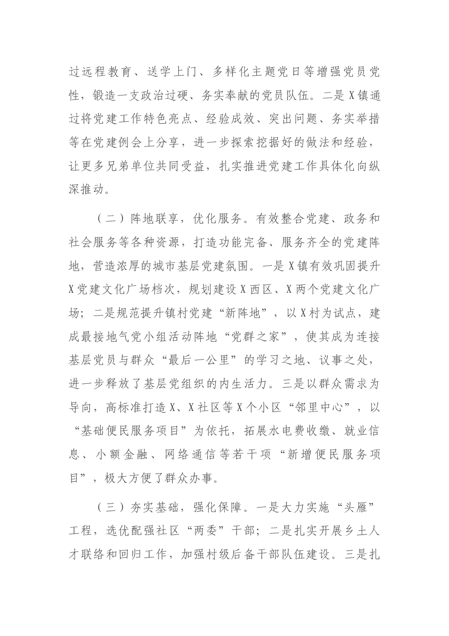 经开区党建引领基层治理工作经验材料.docx,第2页预览