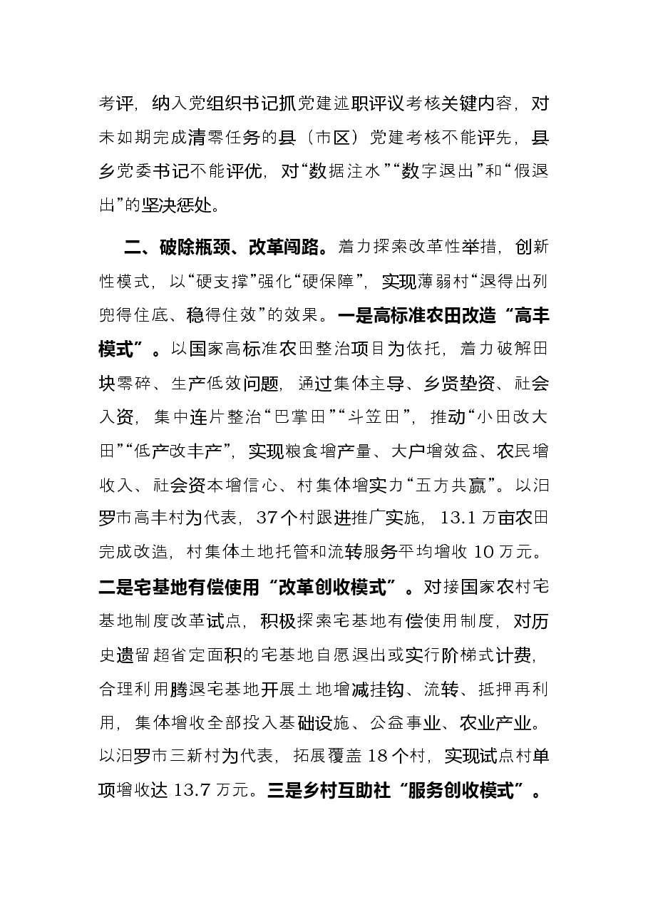 党建引领集体经济发展经验交流材料.docx,第2页预览
