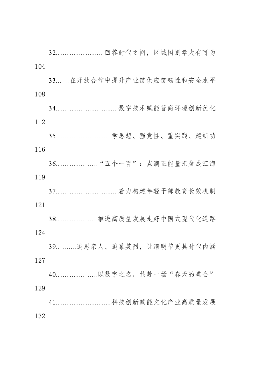 (46篇)2023年理论时评汇编.docx,第3页预览