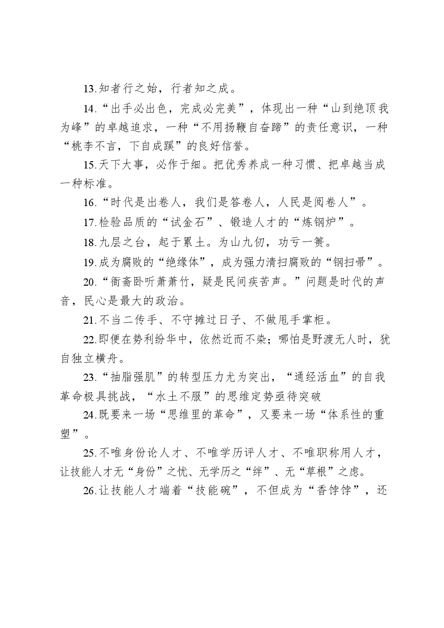 1000例公文写作金句,让你下笔有神.docx,第2页预览