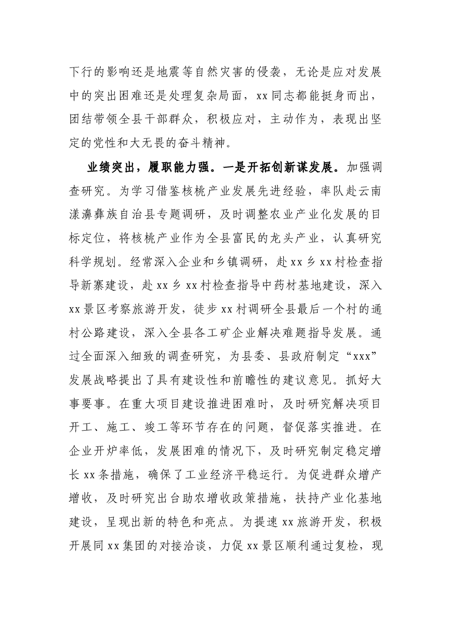 X县人民政府县长现实表现材料.docx,第2页预览