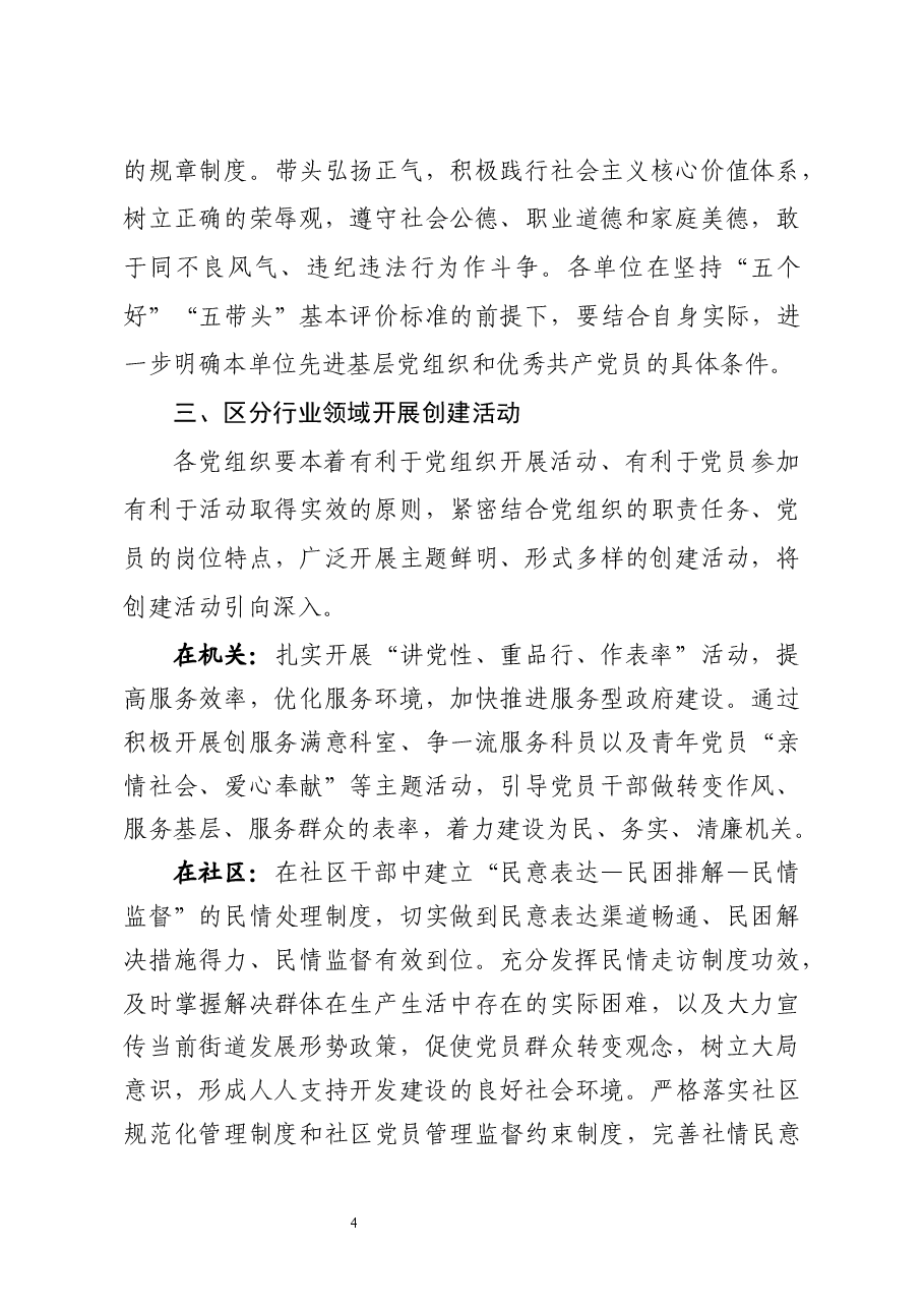 党情暖万家品牌打造方案.docx,第4页预览