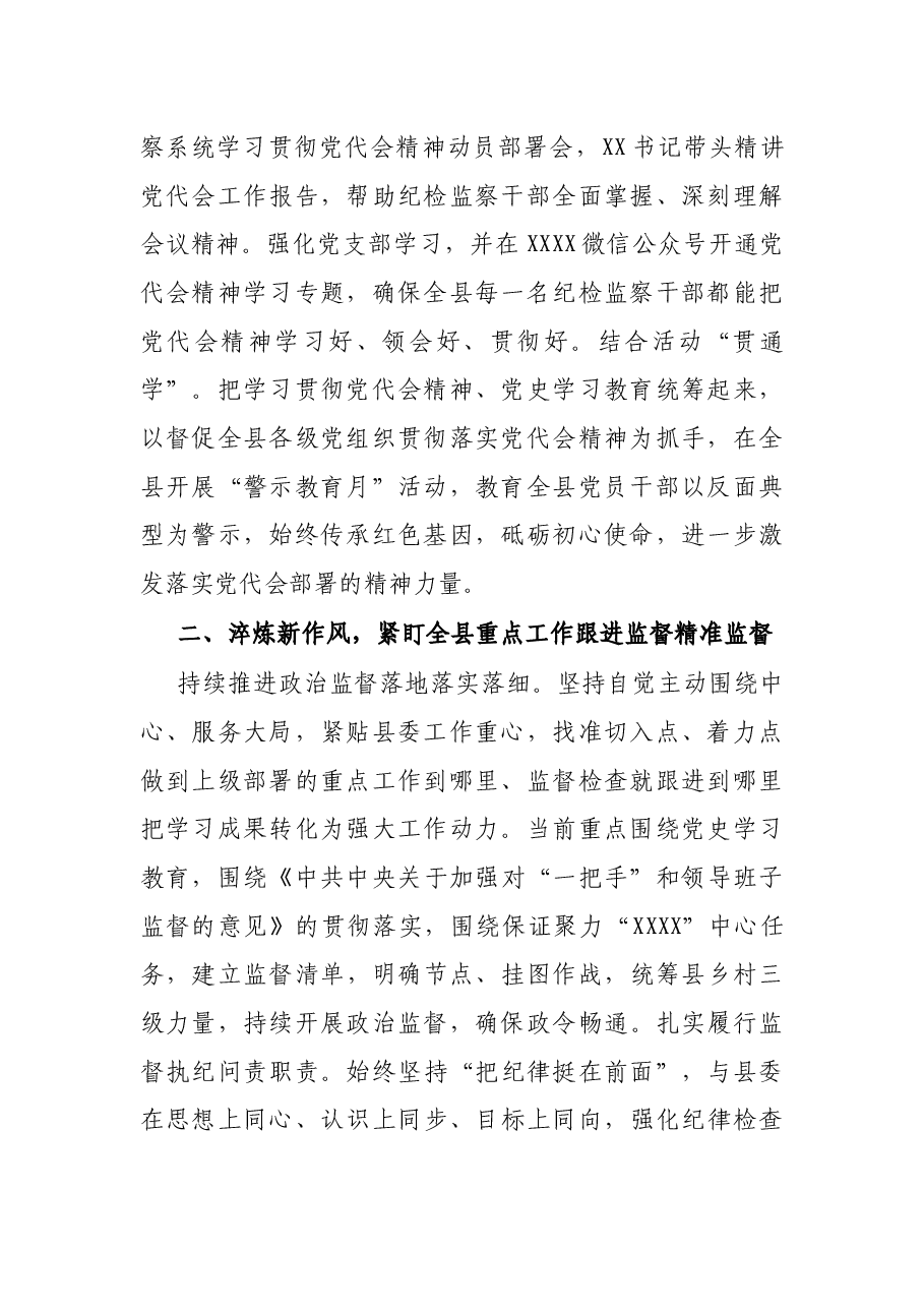 X县纪委监委贯彻落实县党代会精神情况汇报.docx,第2页预览