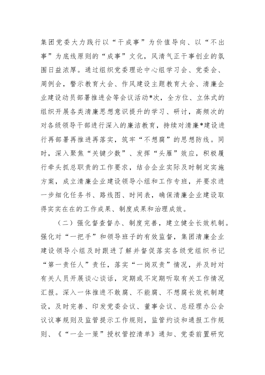 国企清廉企业建设工作情况汇报.docx,第2页预览