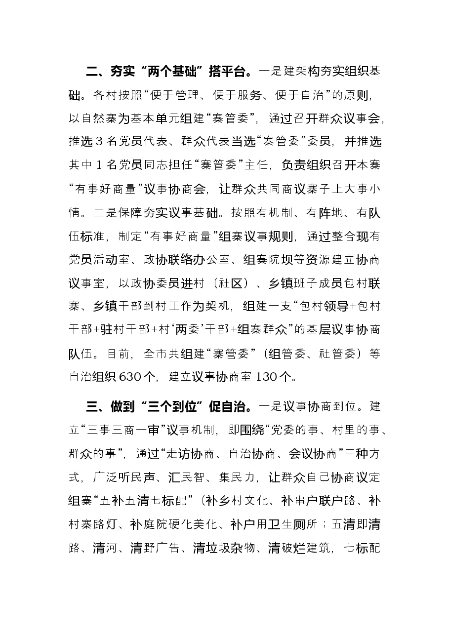 党建引领乡村“微治理”汇报提纲.docx,第2页预览