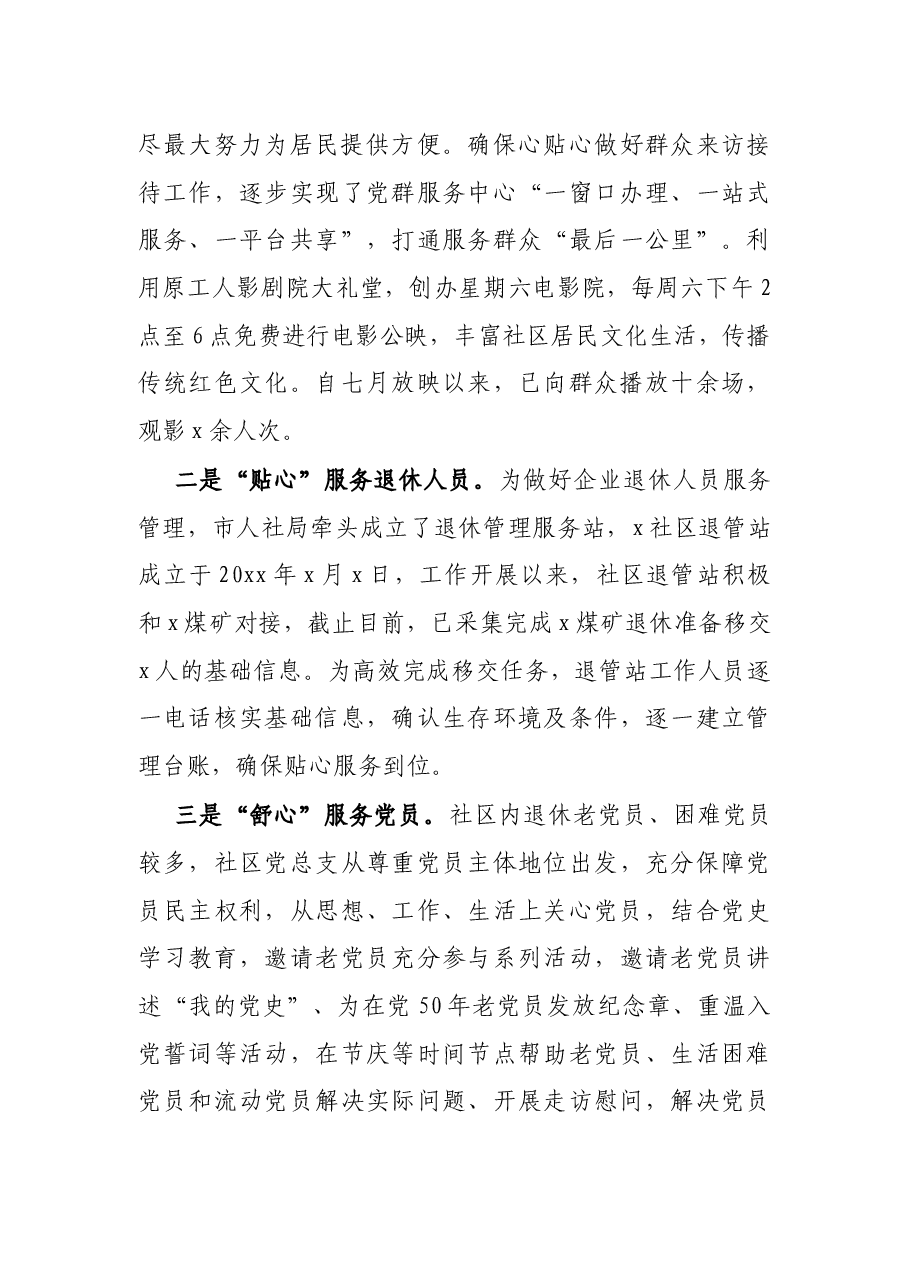 社区基层党建工作经验材料.docx,第3页预览