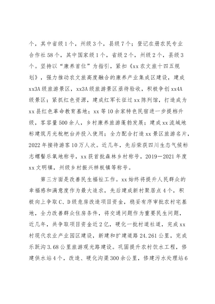 在xx知青座谈会上的主持讲话.docx,第4页预览