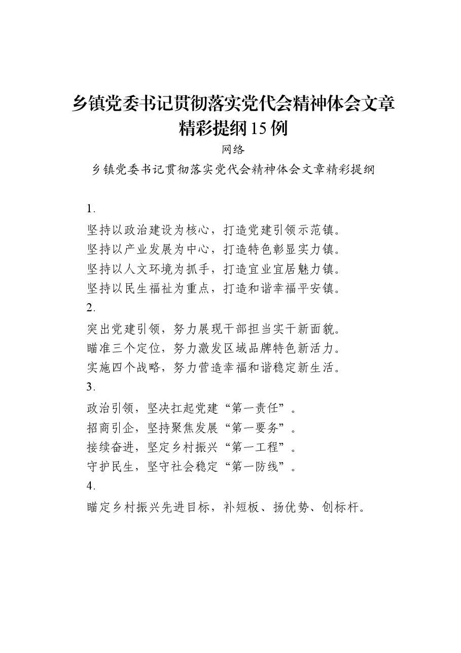 (45篇)乡镇党委书记贯彻落实党代会精神体会文章.docx,第2页预览
