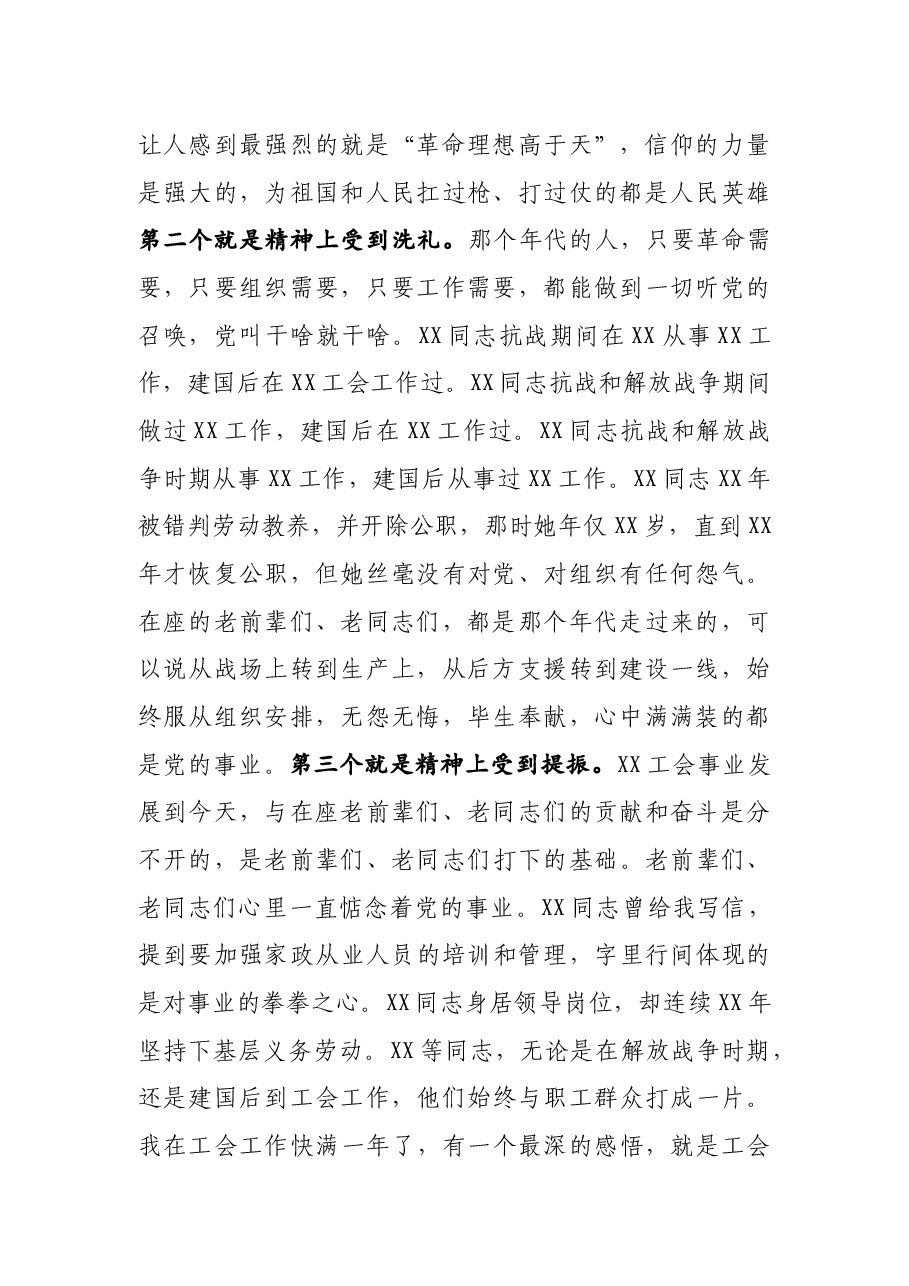 在“不忘初心 永葆本色”党员代表座谈会上的讲话.docx,第2页预览