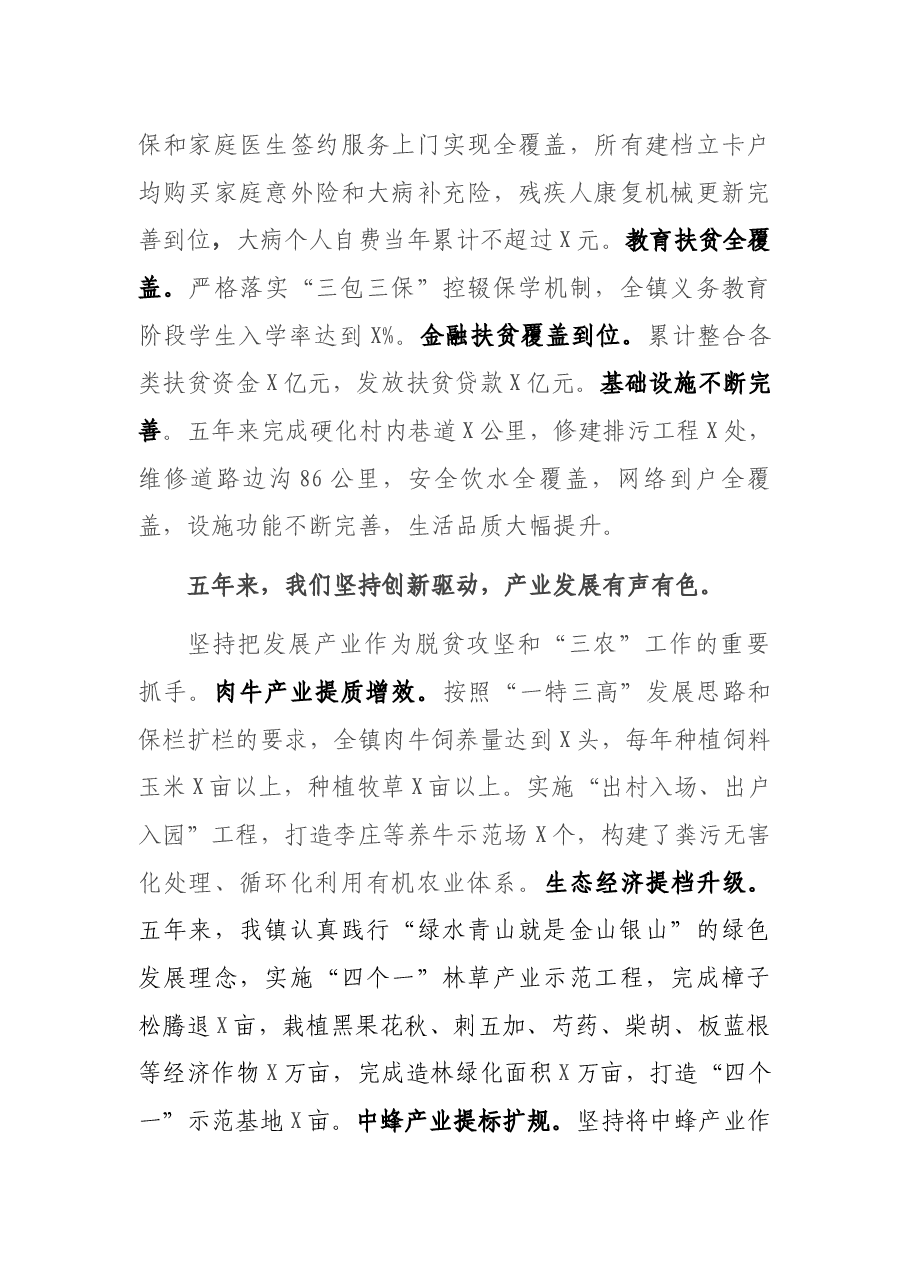 某某乡镇党代会五年工作报告.docx,第3页预览
