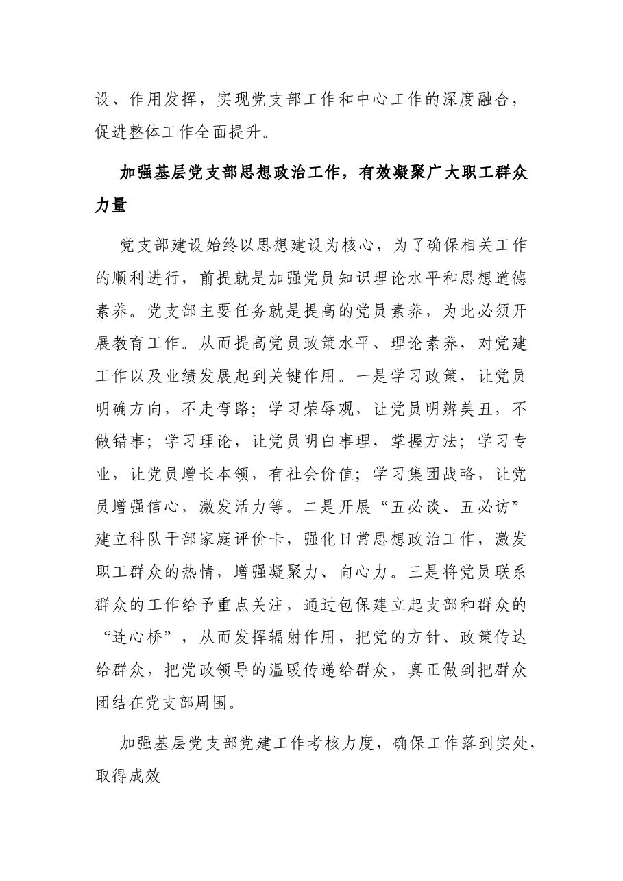 关于如何加强国有企业基层党支部党建工作的思考与对策集团公司-煤矿.docx,第4页预览