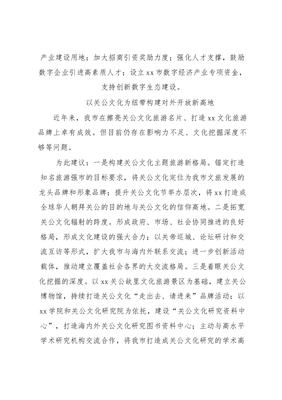 (11篇)政协委员代表在市政协会议上的发言材料汇编.docx,第4页预览