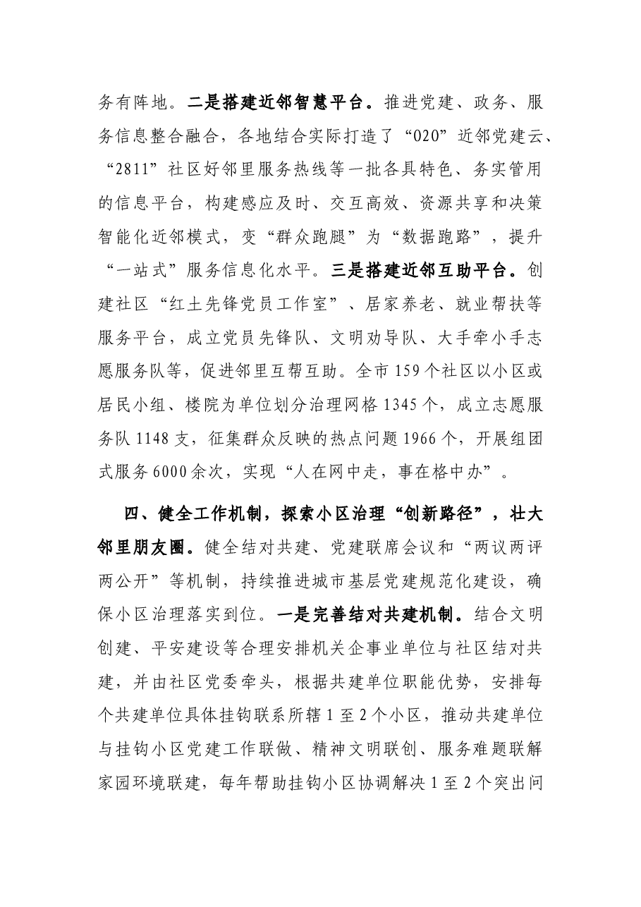 社区党建典型材料.docx,第4页预览