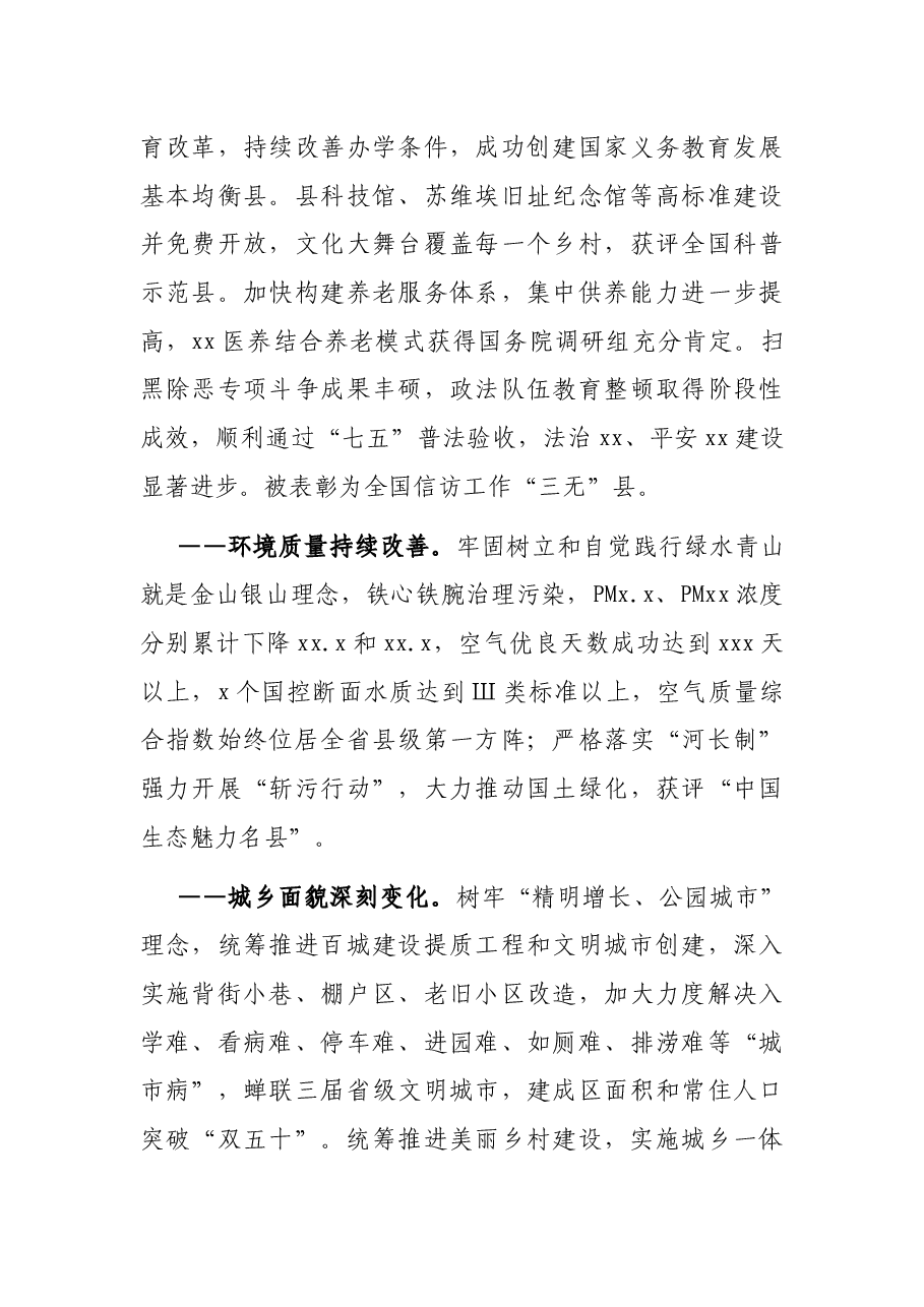 县委书记在中国共产党XX县代表大会上的报告(党代会工作报告).docx,第3页预览