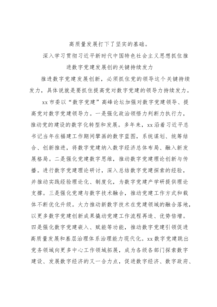 (4篇)专家代表在2023年“数字党建”论坛上的发言材料汇编.docx,第3页预览