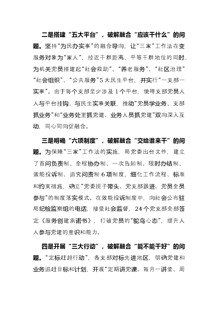 市局创新党建品牌工作成效汇报:“‘三家’工作法,惠民‘零时差’”党建品牌出实效.docx,第3页预览
