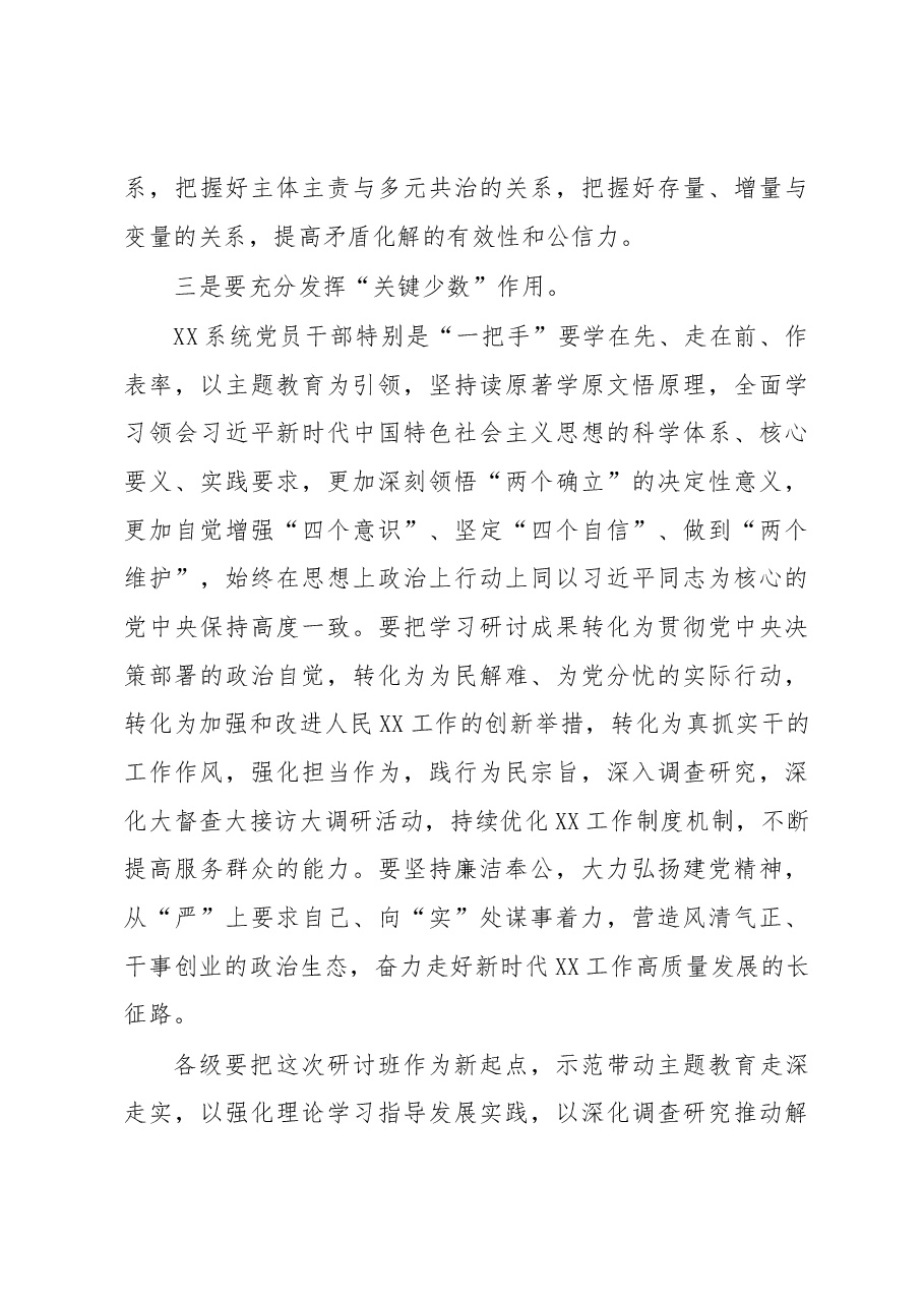 局长在2023年主题教育研讨班结业仪式上的讲话.docx,第3页预览