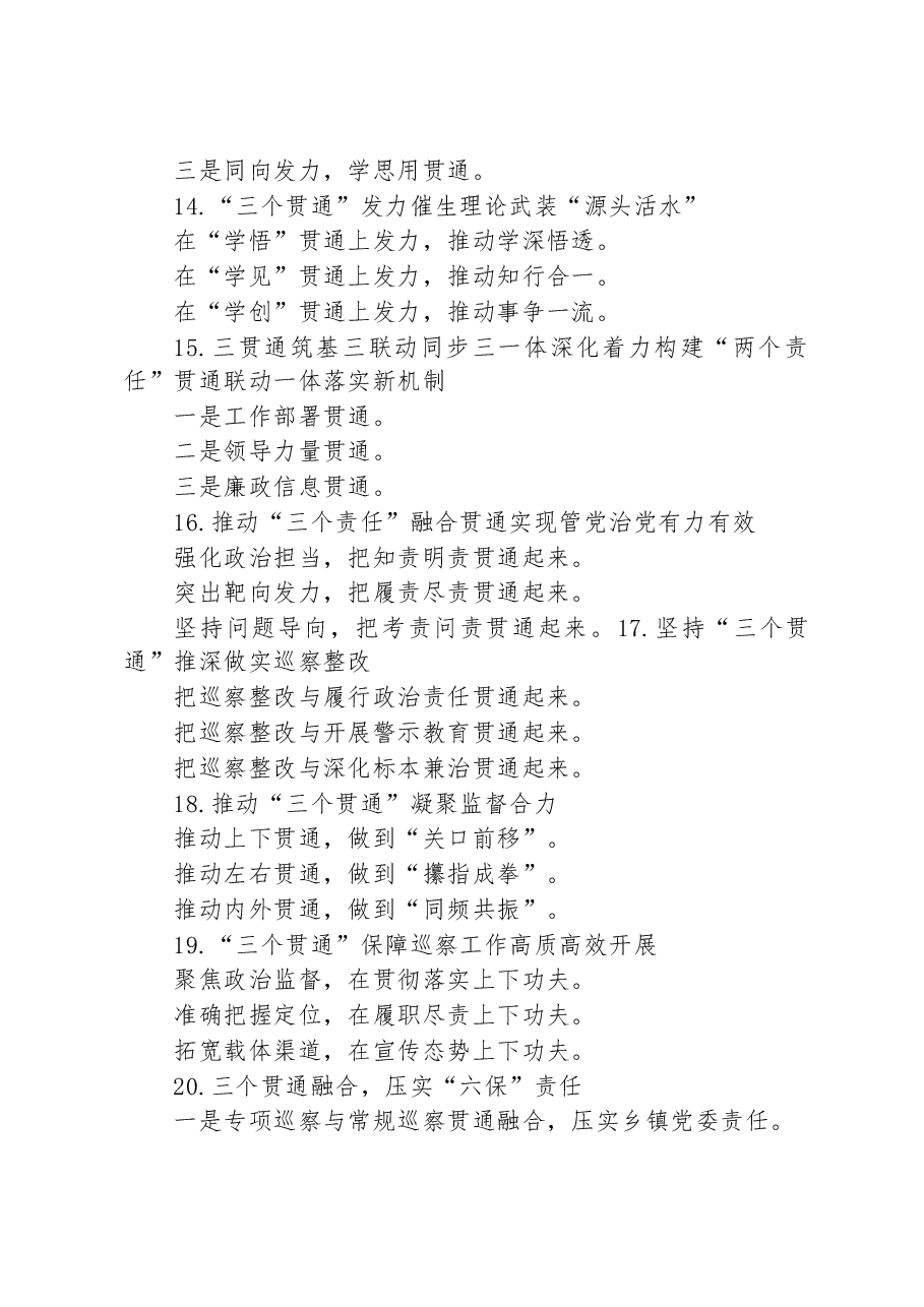 （30例）“三个贯通”写作提纲.docx，第3页预览