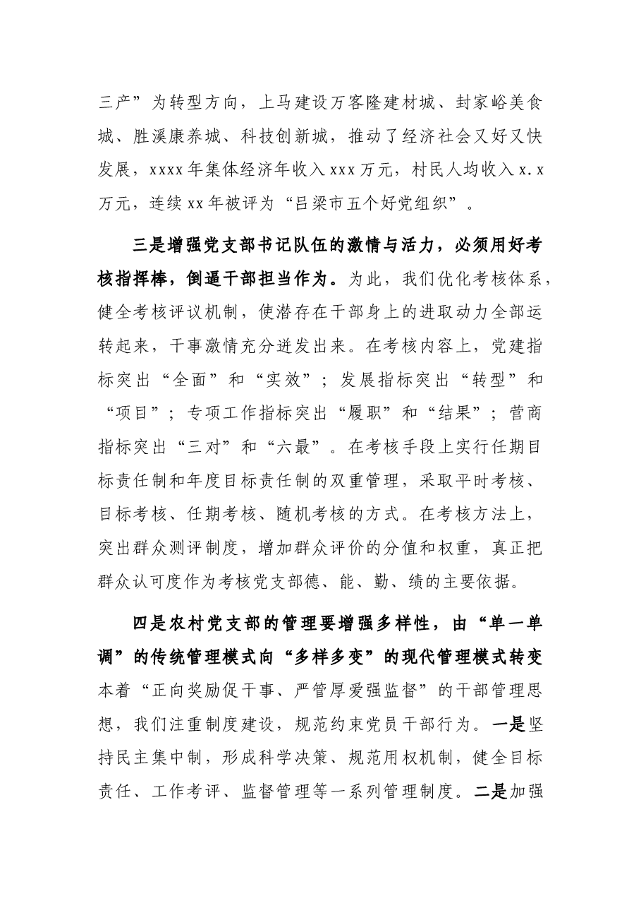 深化党支部队伍建设的启示与思考.docx,第3页预览
