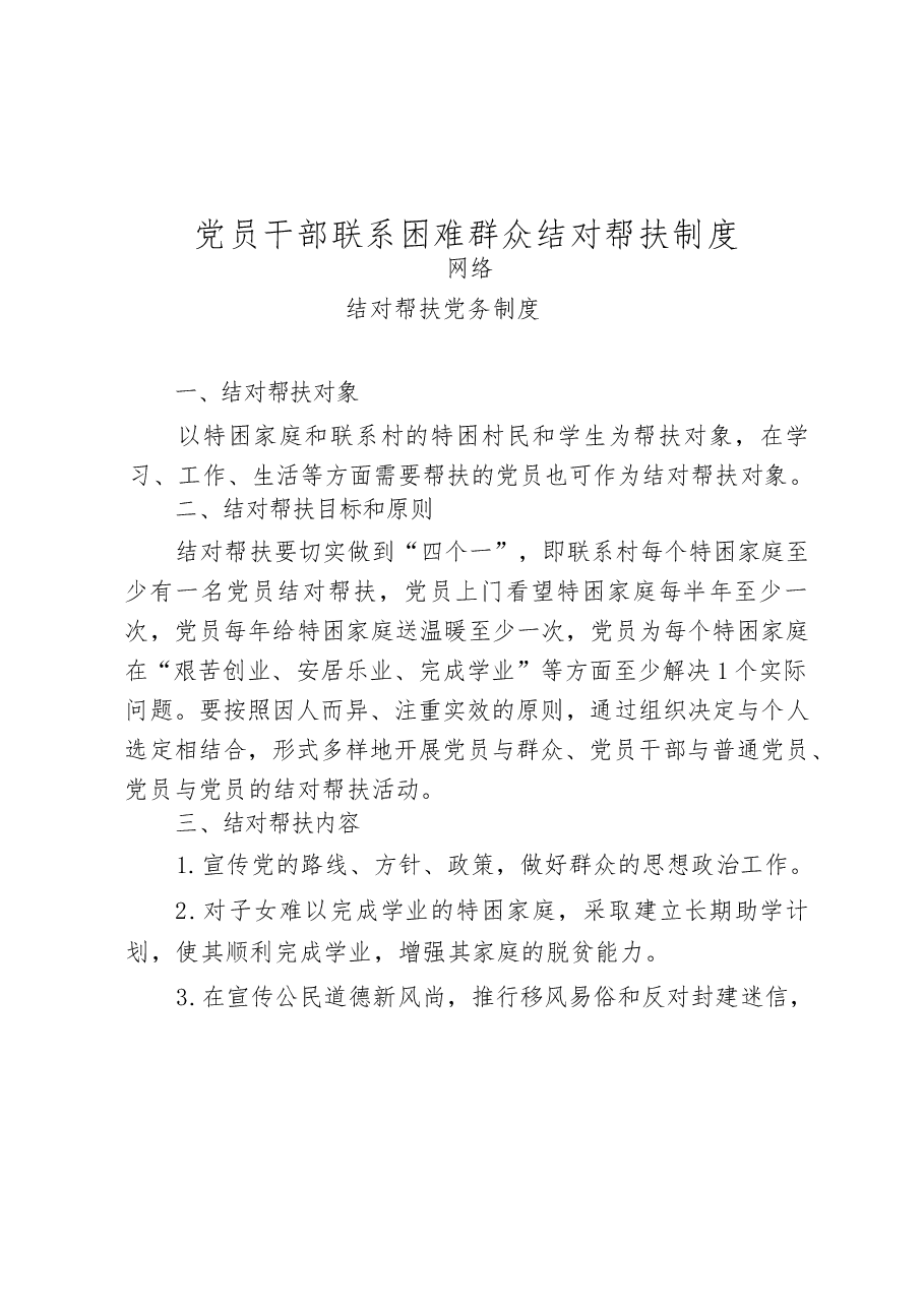 54篇党务制度、办公室制度、各类会议制度大合集.docx,第4页预览