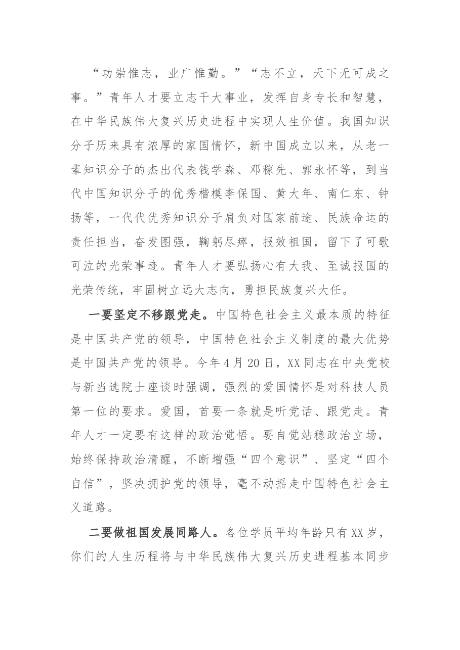 在XX市青年科研人才党性教育专题培训班结业式上的讲话.docx,第2页预览
