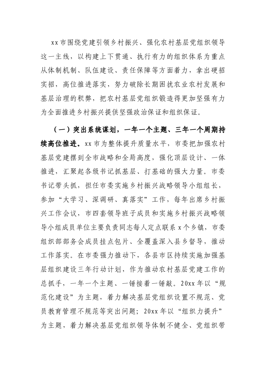 赴外市考察党建引领乡村振兴工作情况报告.docx,第2页预览