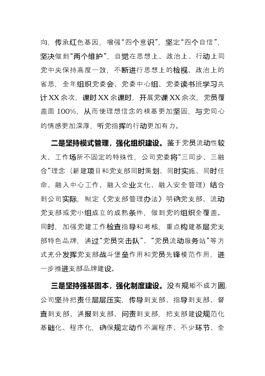 国企党建经验交流：三个“着力点”驱动企业创新创效.docx，第2页预览