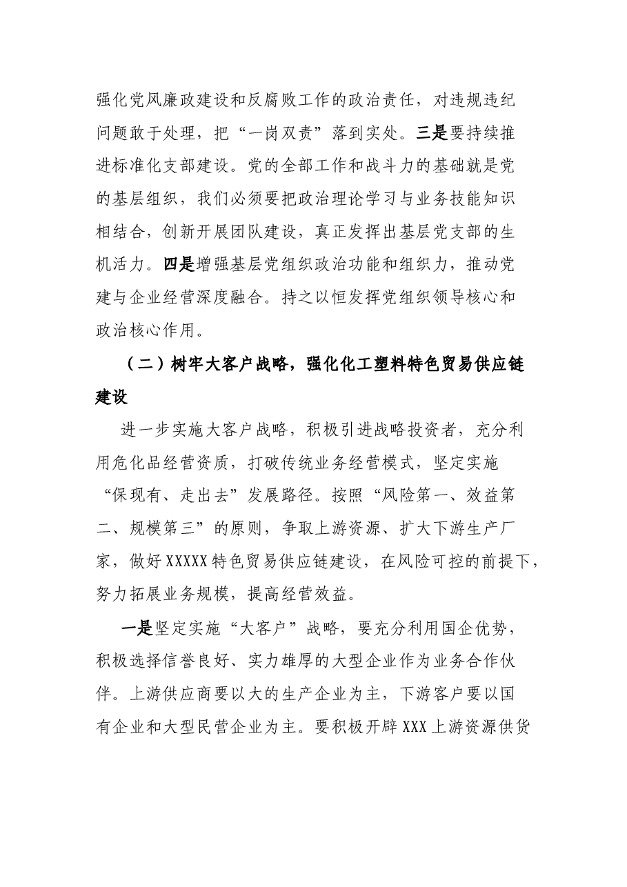 XXX有限公司“十四五”工作思路.docx,第3页预览