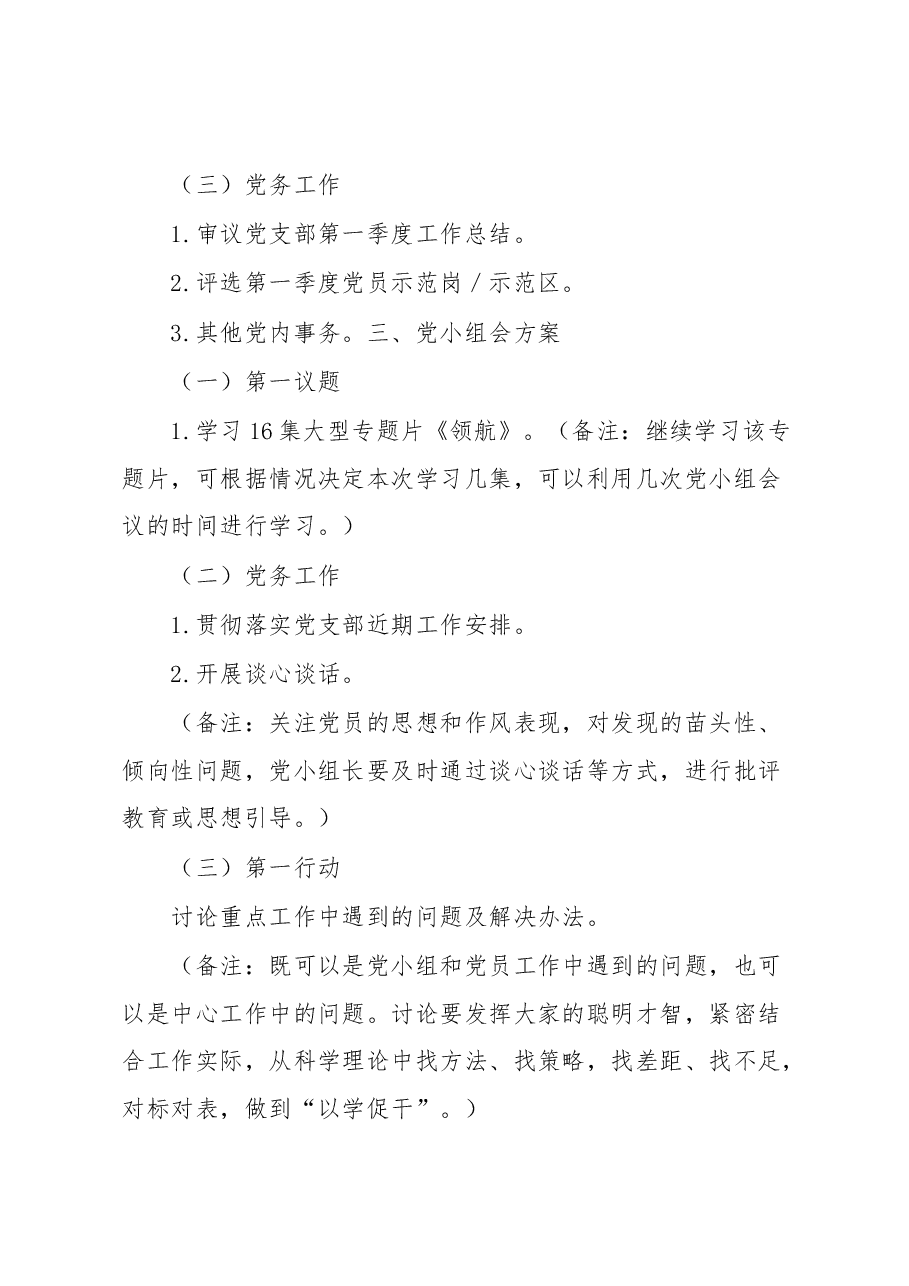 2023年04月“三会一课”内容参考.docx，第4页预览