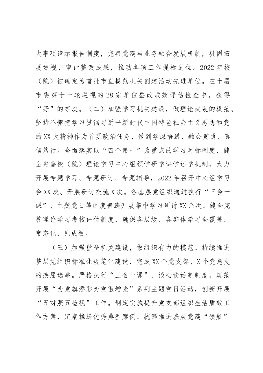 市委党校关于创建模范机关工作汇报.docx,第3页预览