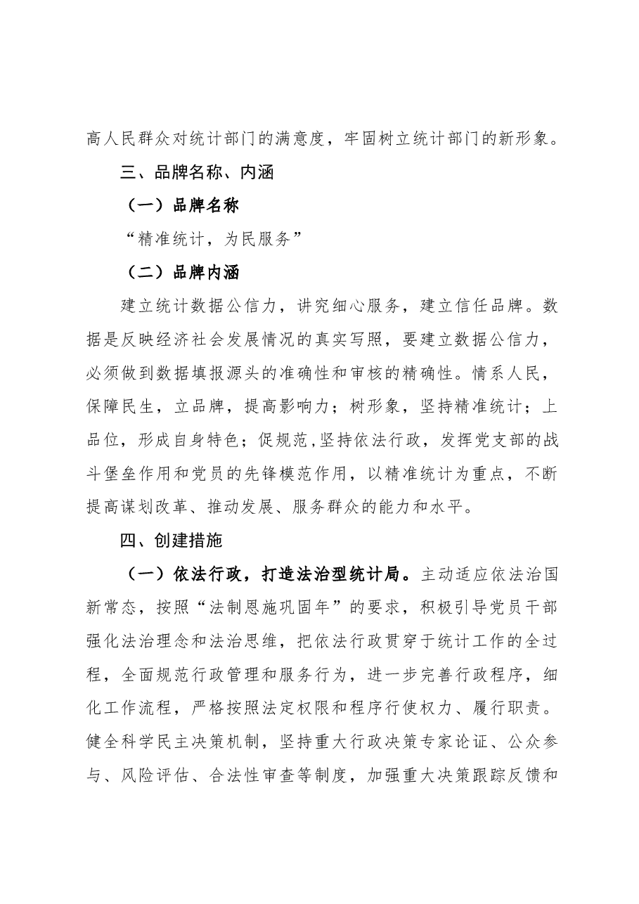 党建品牌创建实施方案.docx,第2页预览