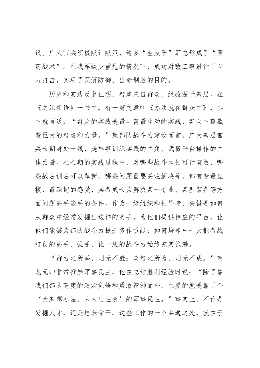 2023年党建评论汇编.docx,第3页预览