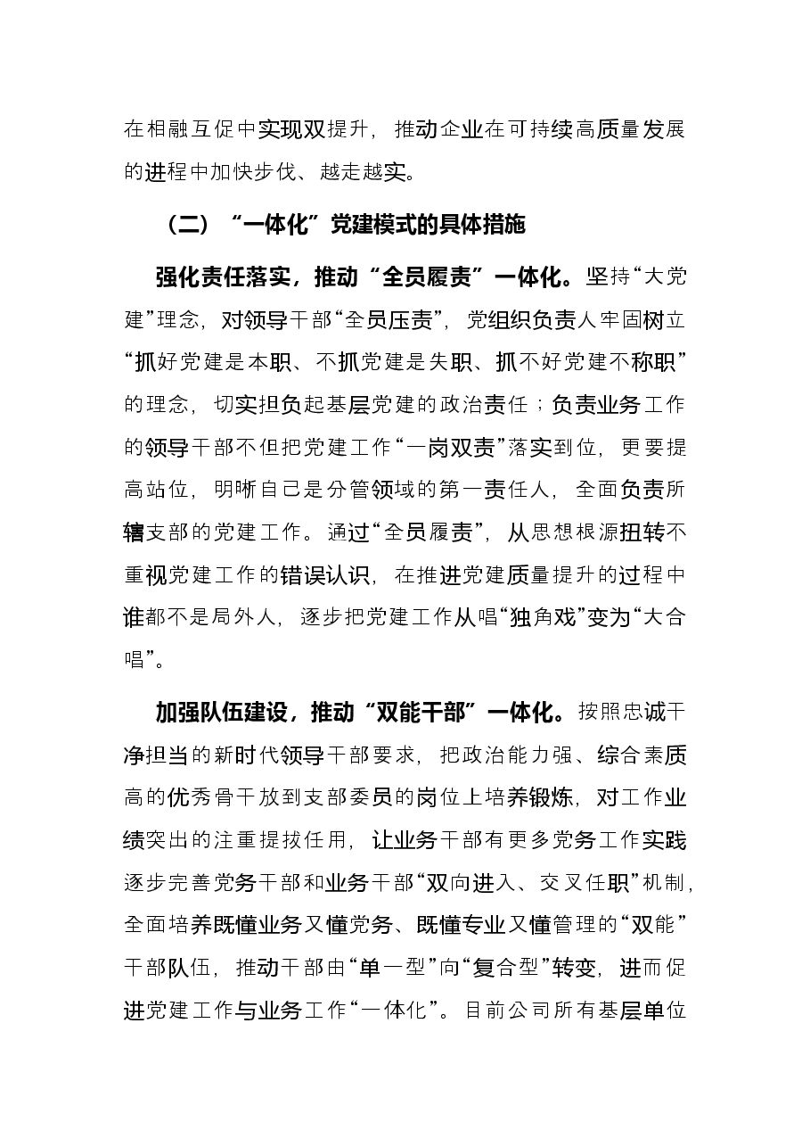 国企党建经验交流材料:“一体化”党建护航高质量发展.docx,第3页预览