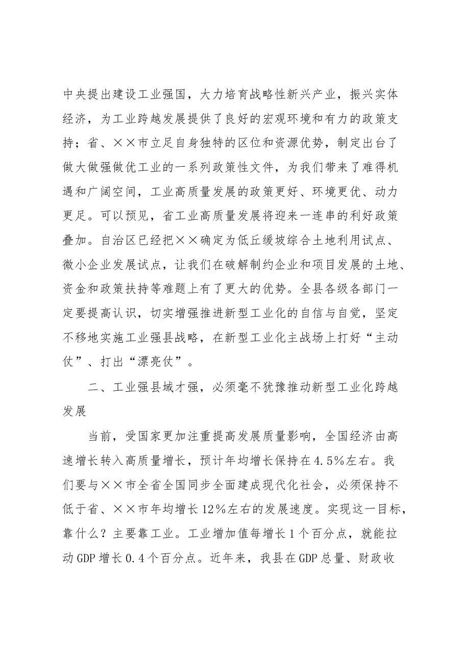 全县工业高质量发展大会的上讲话.docx,第3页预览