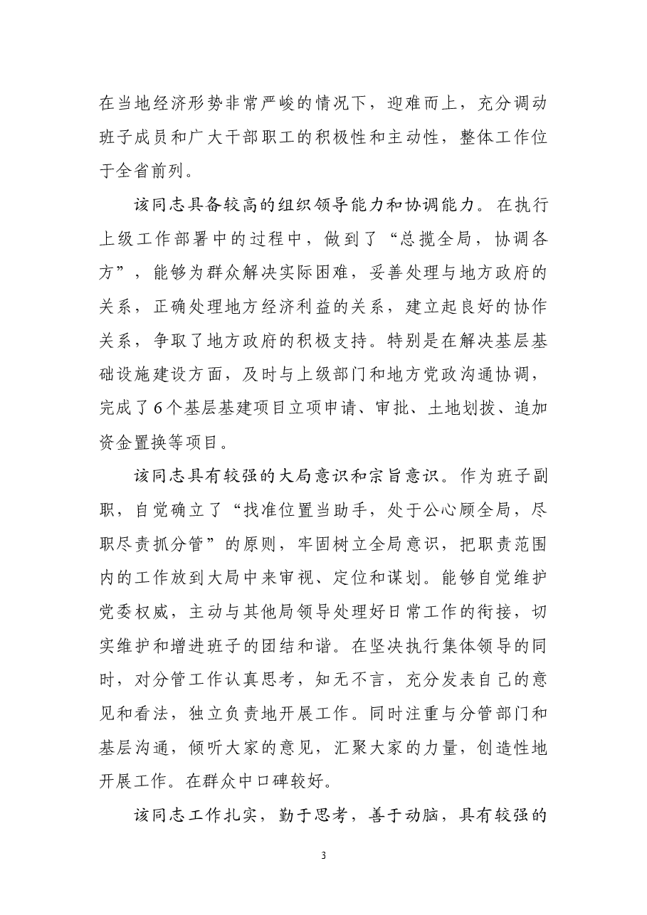 领导干部政治考察材料.docx,第3页预览