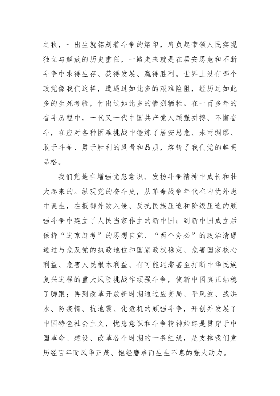 推进中国式现代化必须增强忧患意识、发扬斗争精神.docx,第2页预览