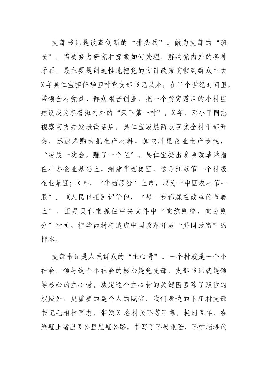 在全县村(社区)党组织书记、村(居)委会主任专题培训班上的讲话.docx,第4页预览