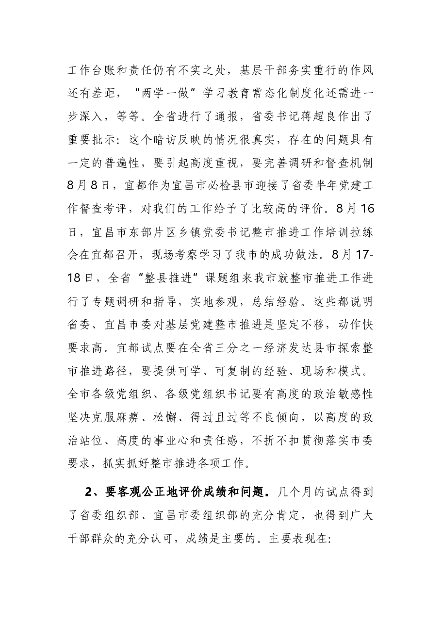 在基层党建工作推进会上的讲话.docx,第3页预览