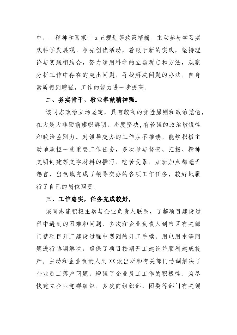 (3篇)单位个人表现材料.docx,第3页预览