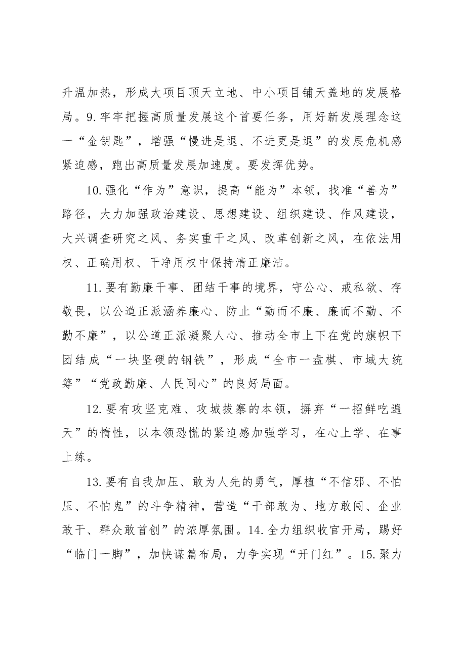 天天金句精选(4).docx,第2页预览