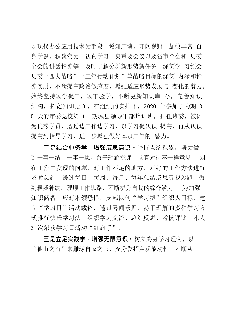(20篇)近三年个人工作总结和现实表现材料汇编.docx,第4页预览