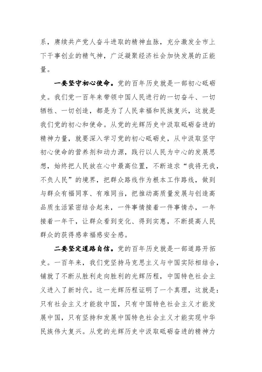 在全市庆祝建党百年“七一”表彰大会上的讲话.docx,第4页预览