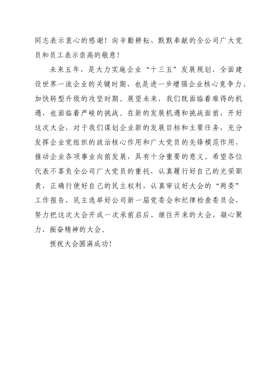(7篇)党代会全套资料汇编.docx,第3页预览