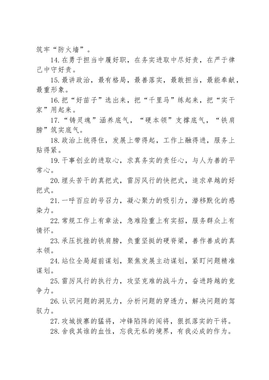 (40例)能力素质类排比句.docx,第2页预览