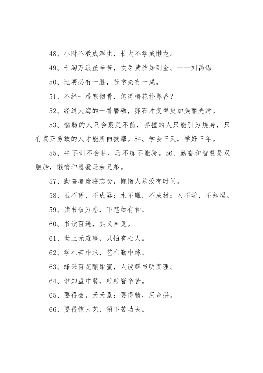 世界读书日专题:关于读书的经典名言警句集锦(100句).docx,第4页预览