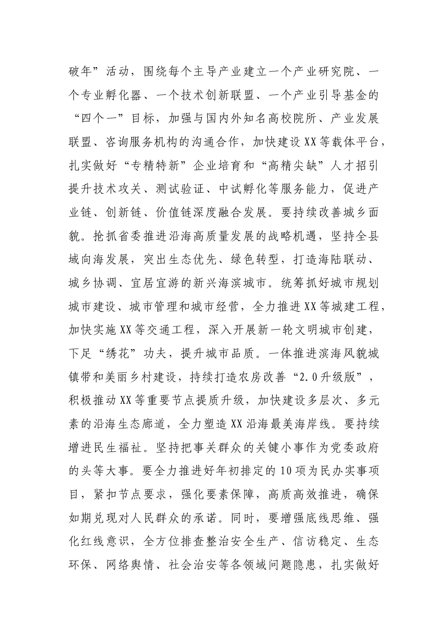 县委书记在县党代会闭幕式上的讲话.docx,第4页预览